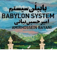 بابیلُن سیستم